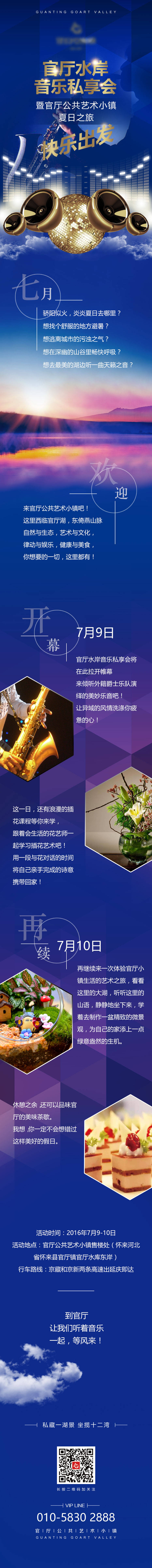 源文件下载【享设计】搜索编号：77000017645606180【地产音乐会长图】
