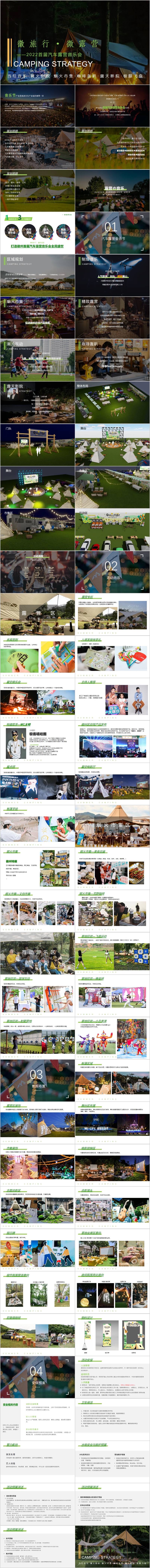 源文件下载【汽车露营音乐会活动方案PPT】编号：15980017435313059