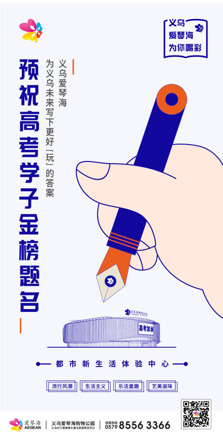 源文件下載【購物中心高考宣傳祝福海報】編號：71570017221153517