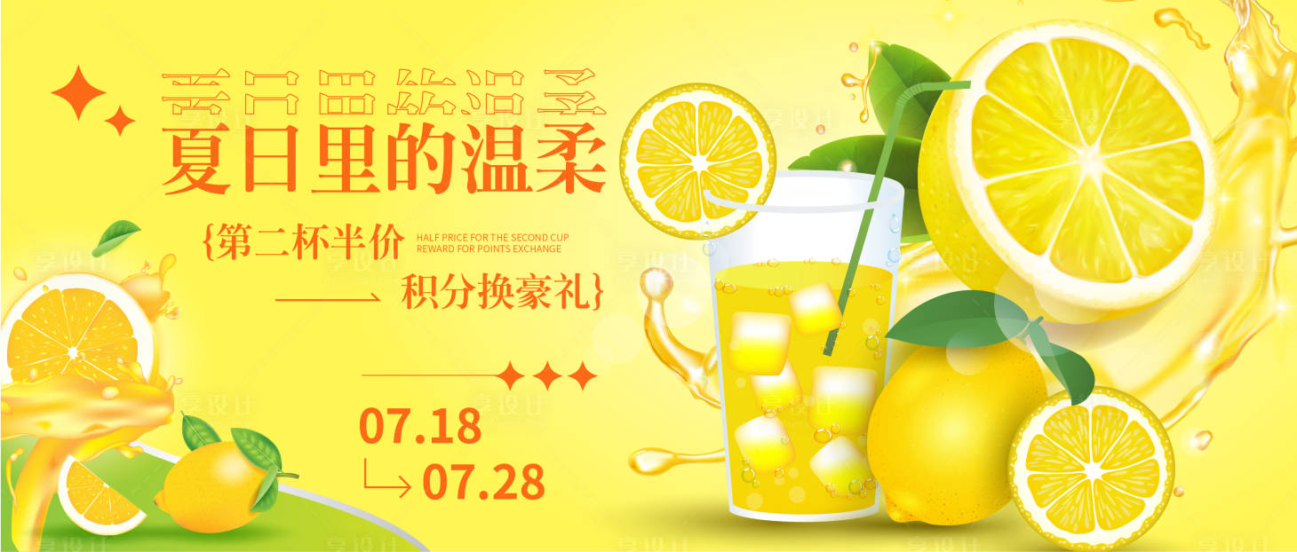 源文件下载【享设计】搜索编号：42640017719301006【柠檬汁背景板】