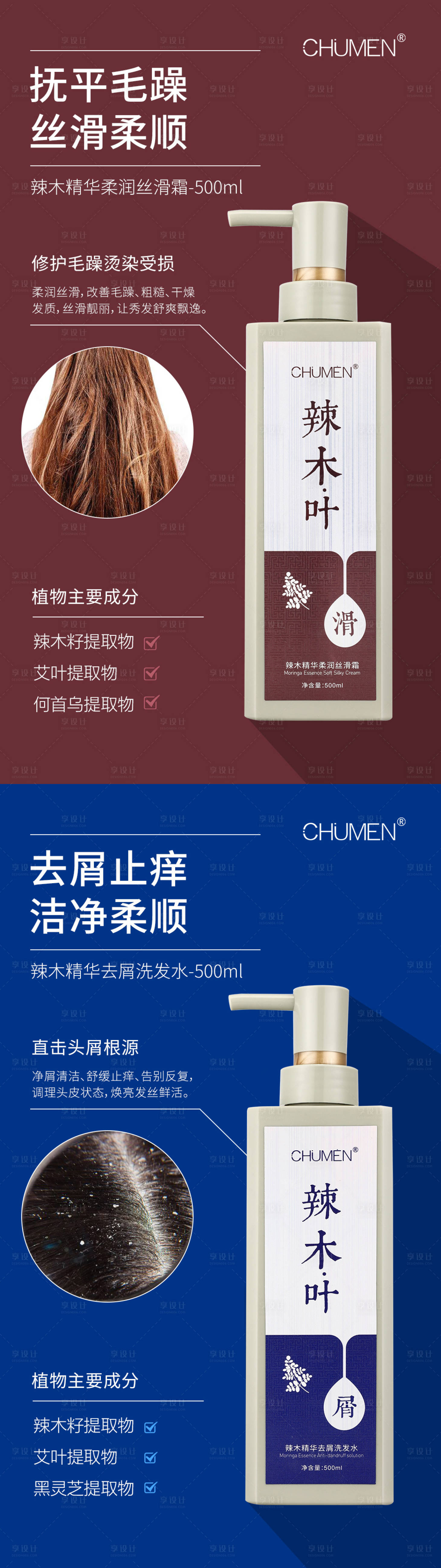 源文件下載【享設計】搜索編號：13270017383249427【洗發水海報】