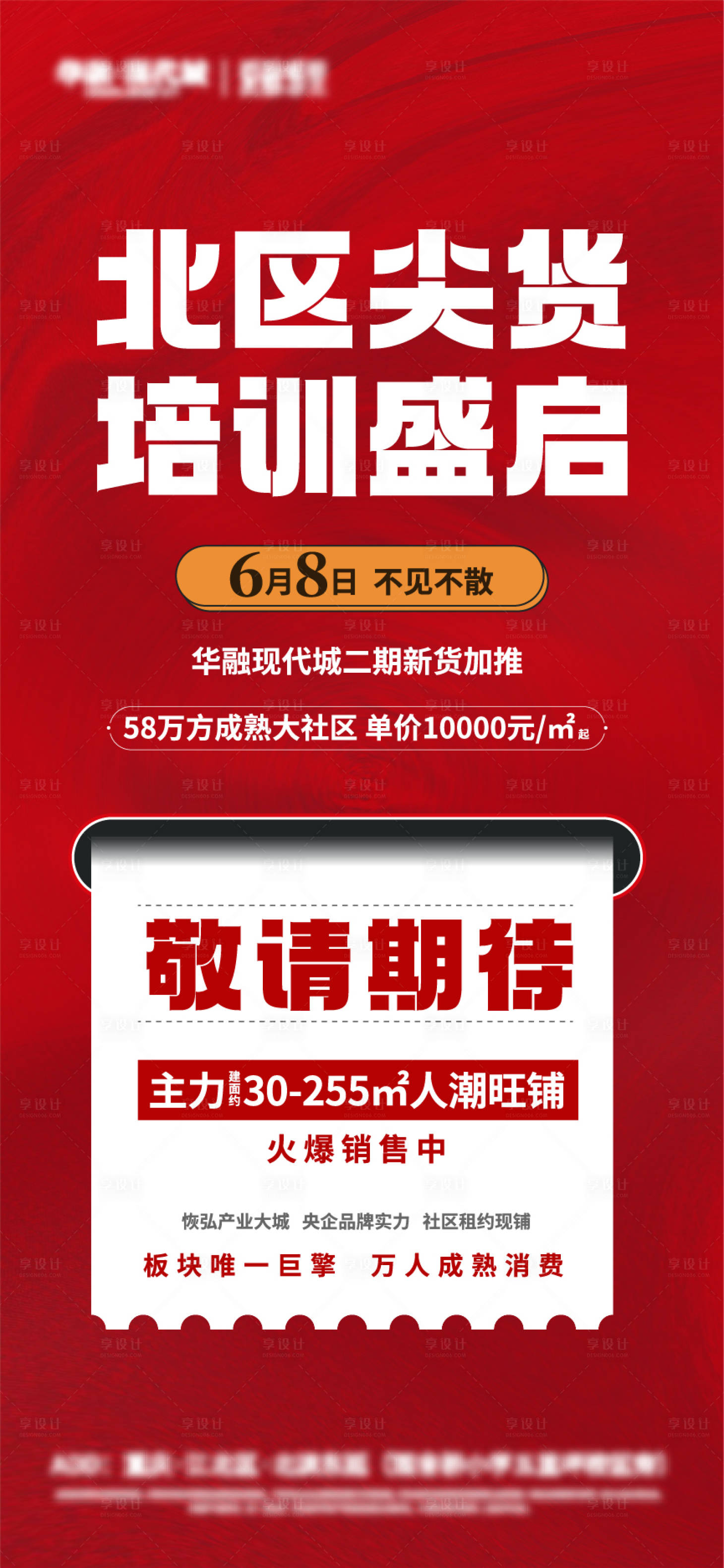 源文件下載【商鋪熱銷海報】編號：34320017409074551