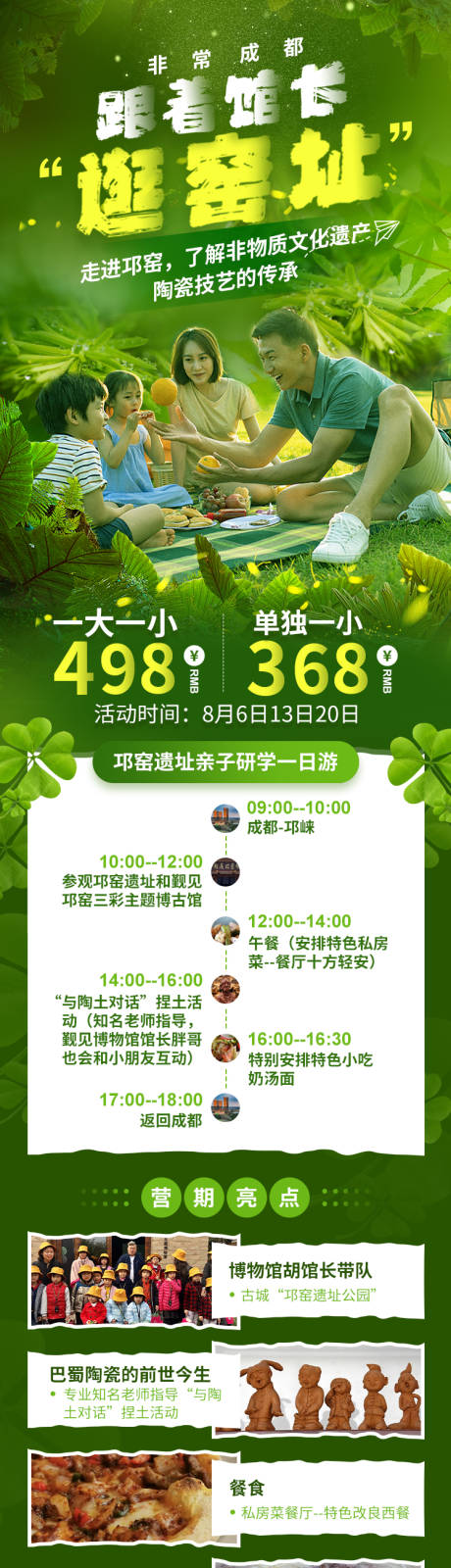 源文件下载【亲子游钜惠一口价海报长图】编号：35910017417463539