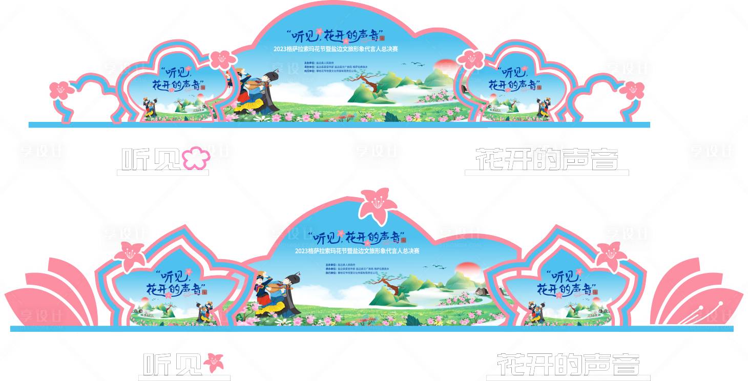 源文件下載【享設計】搜索編號：53640017369309380【杜鵑花索瑪花節舞臺設計】