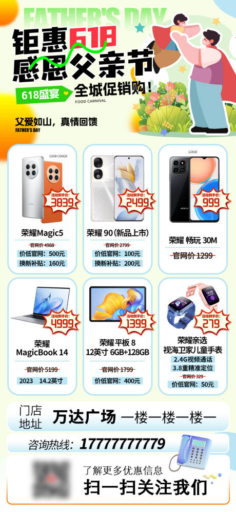 源文件下载【618遇上父亲节海报】编号：22180017432193750