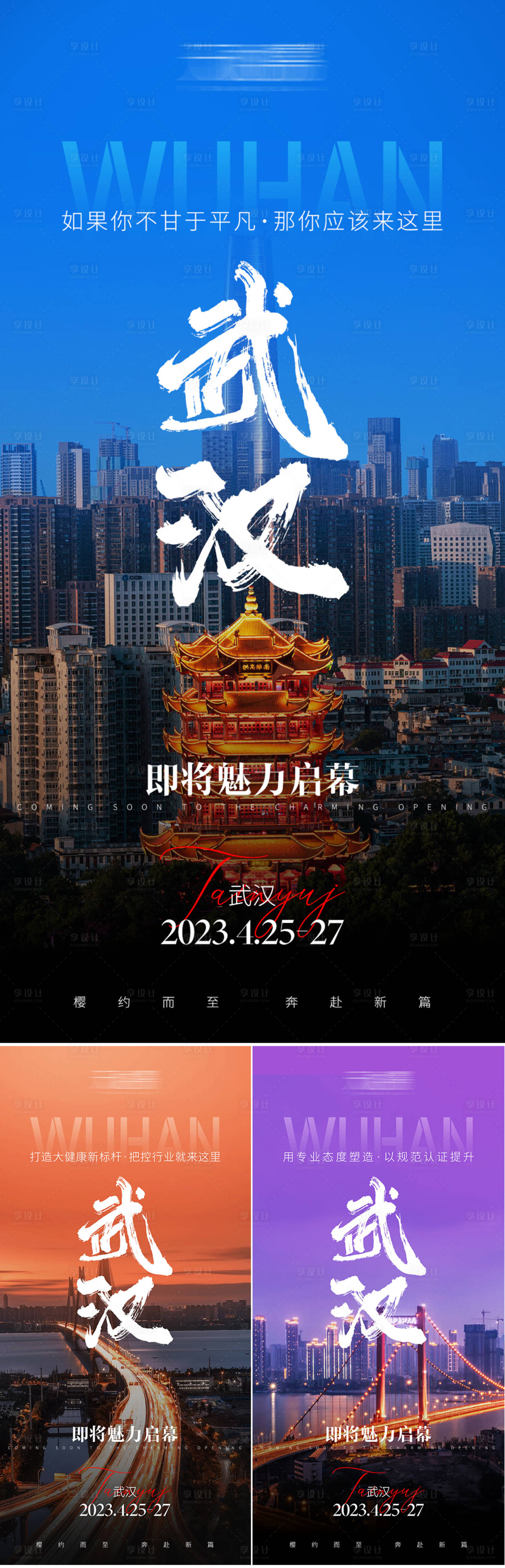 源文件下载【武汉微商会议预热造势海报】编号：40700017664863142