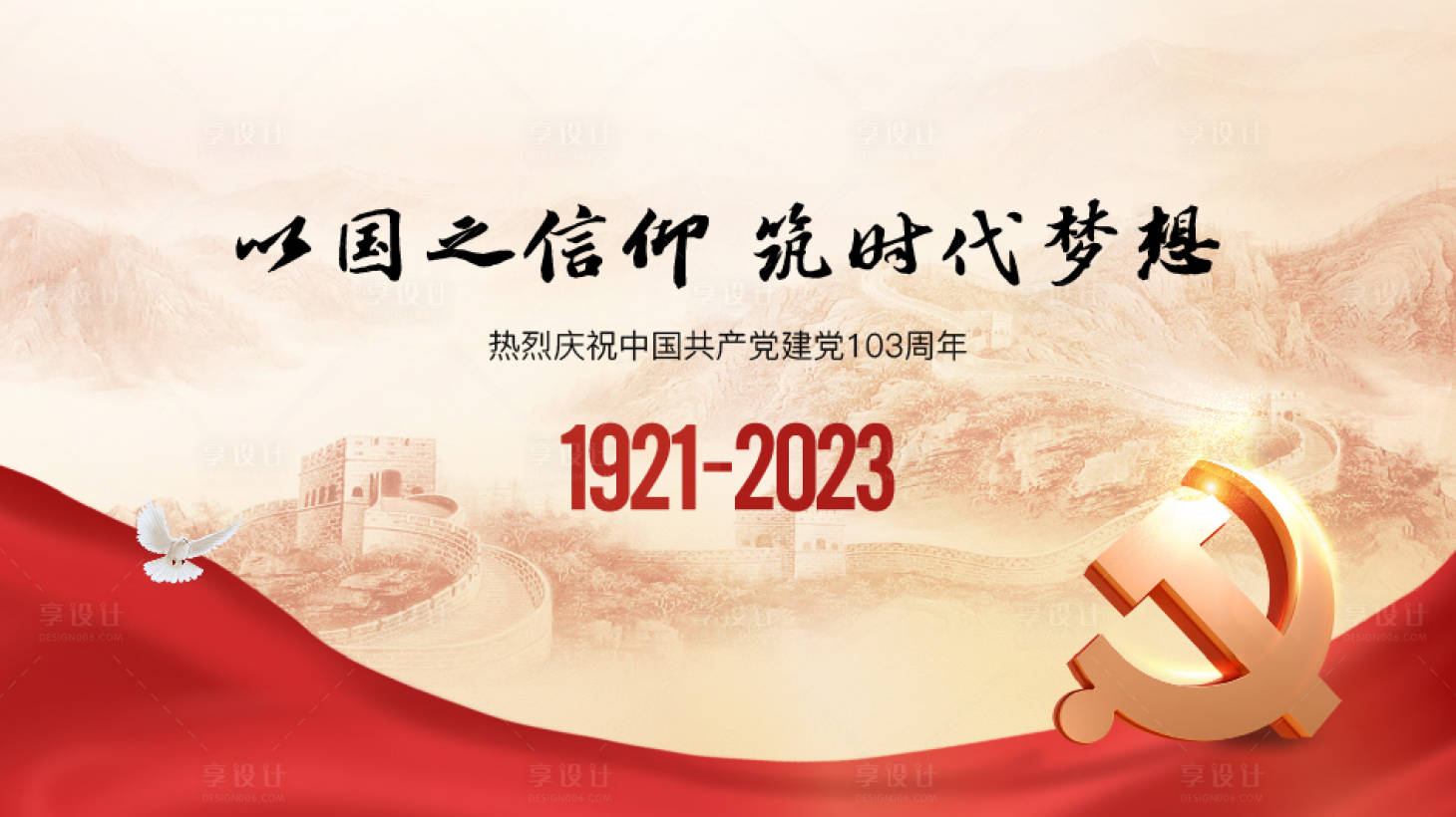 源文件下载【建党节】编号：86580017710976005