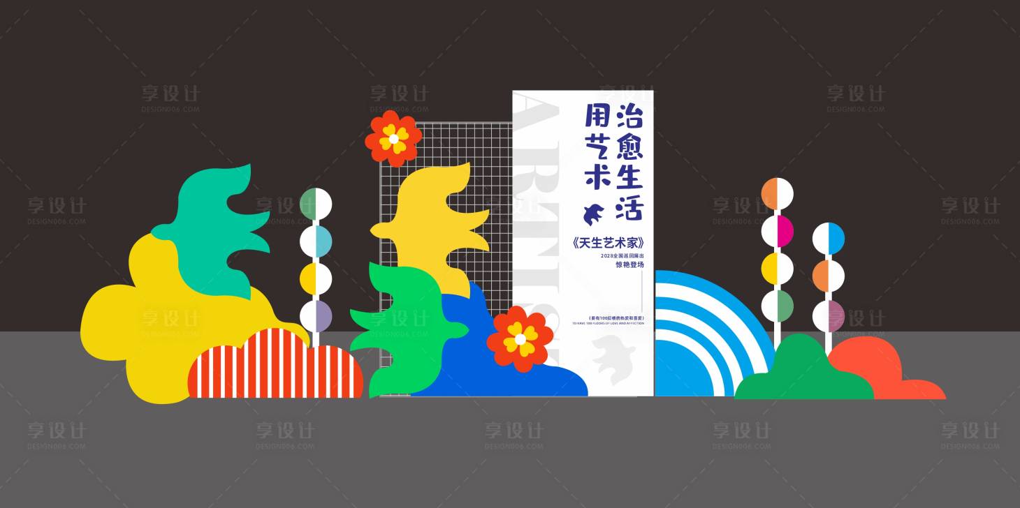 源文件下載【享設計】搜索編號：10140017669181582【活動氛圍美陳堆頭】