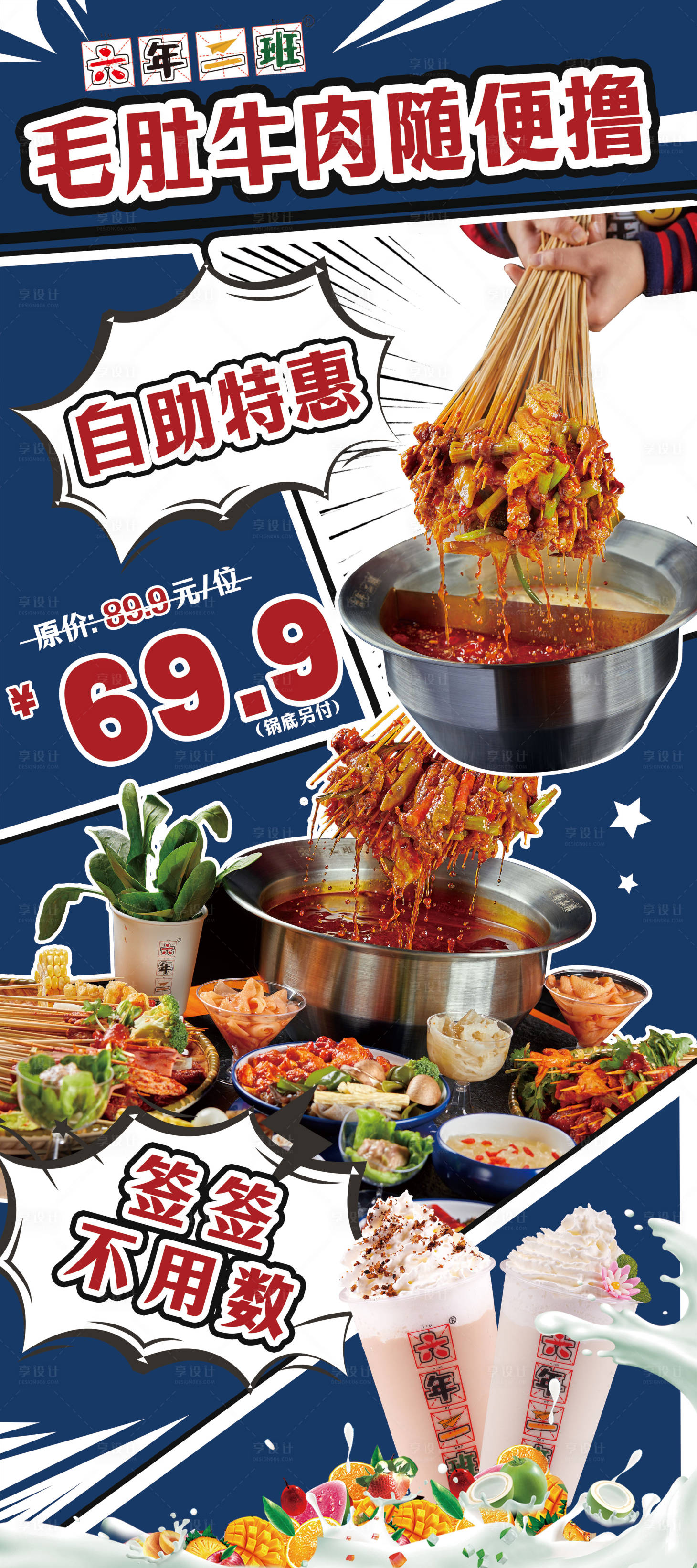 源文件下载【享设计】搜索编号：97930017219556688【串串美食展架】