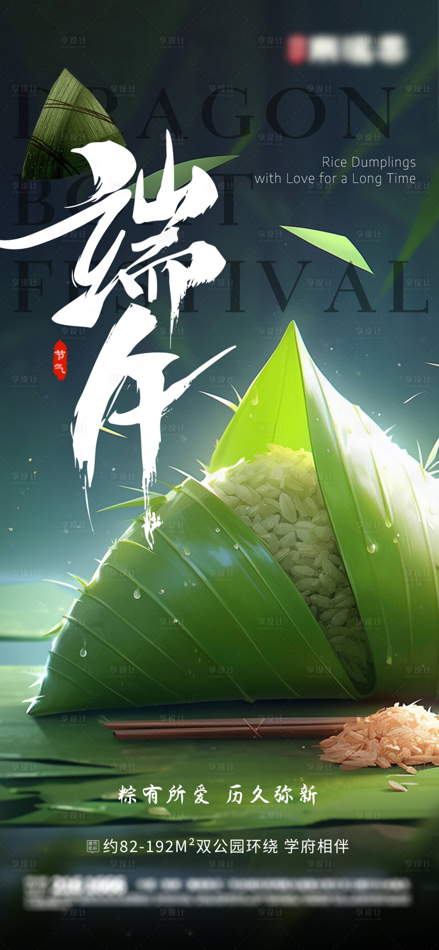 源文件下載【享設計】搜索編號：92740017508387422【端午節海報】