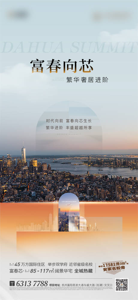 源文件下載【地產概念價值點簡約海報】編號：62550017077874168