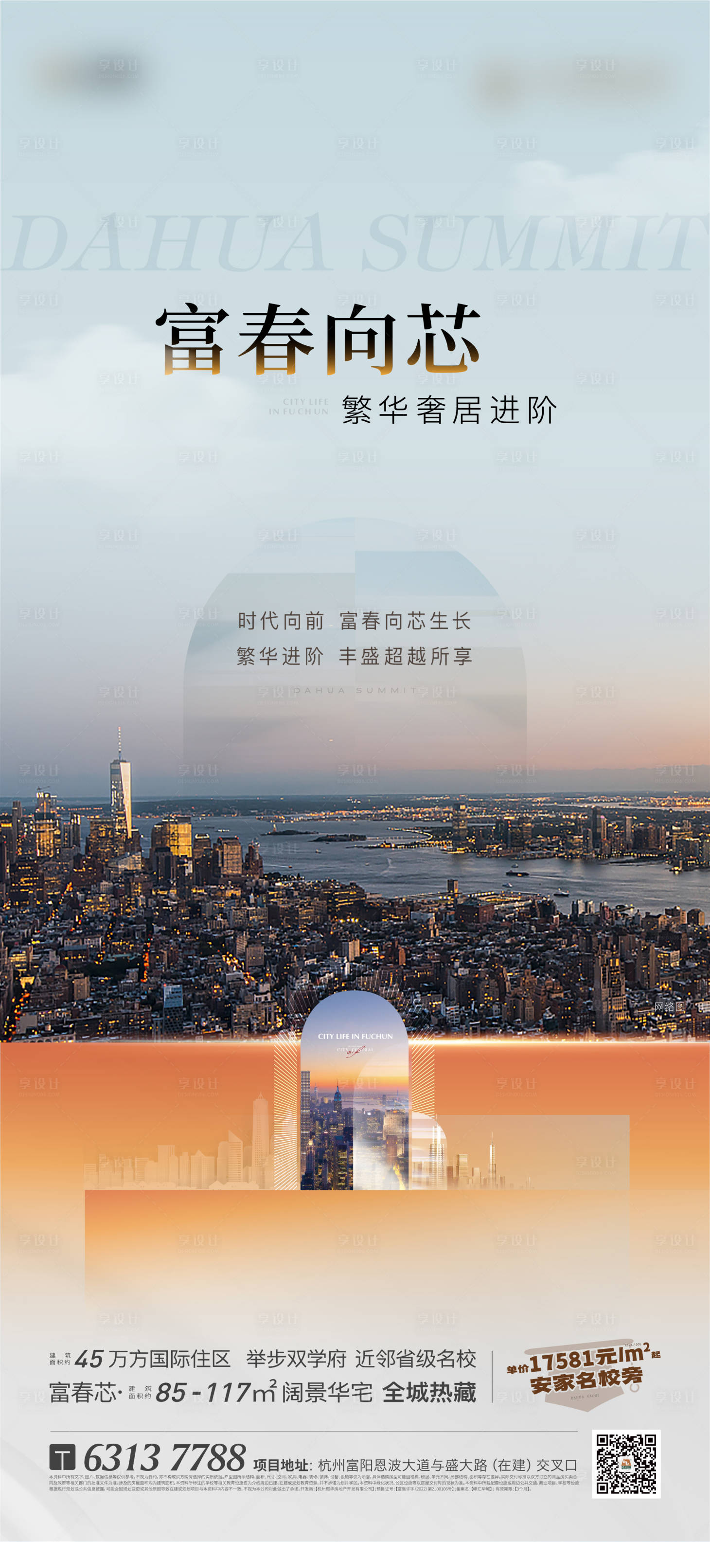 源文件下載【享設(shè)計】搜索編號：62550017077874168【地產(chǎn)概念價值點(diǎn)簡約海報】