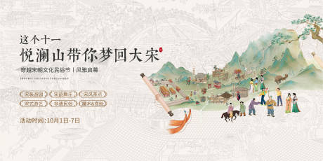 源文件下载【十一梦回大宋背景板】编号：77770017190133190
