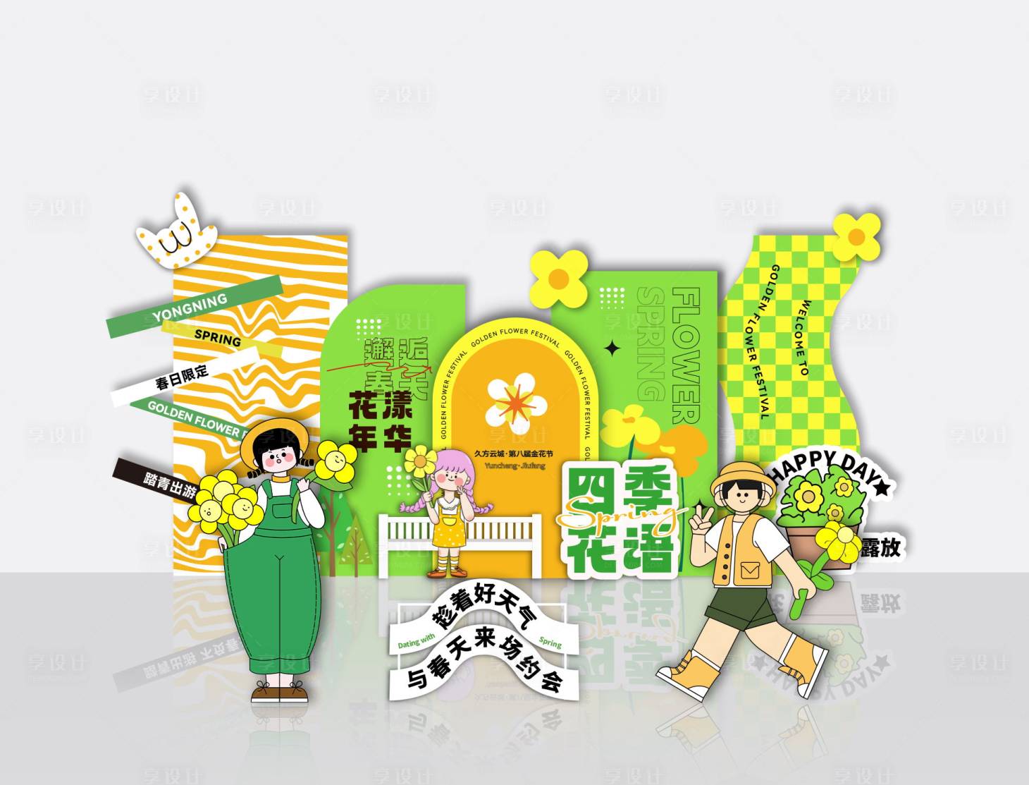 源文件下载【享设计】搜索编号：88610017158511277【春日清新花漾美陈堆头】