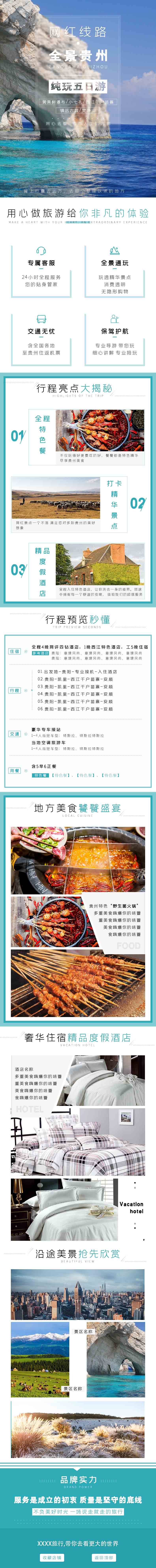 源文件下載【享設(shè)計】搜索編號：92290017298975370【貴州旅游詳情頁】