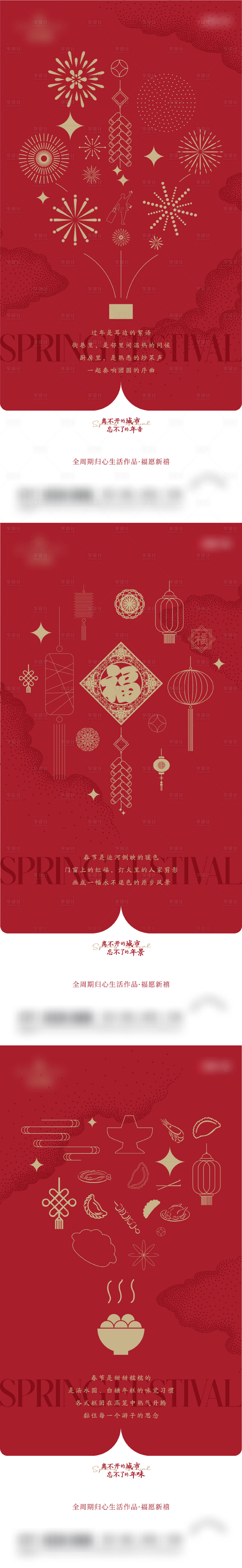 源文件下載【春節刷屏海報】編號：37160017136255362