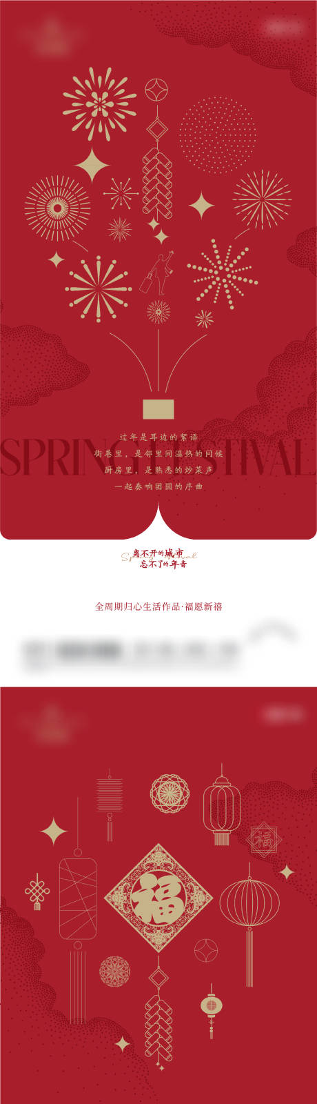 春节刷屏海报-源文件【享设计】