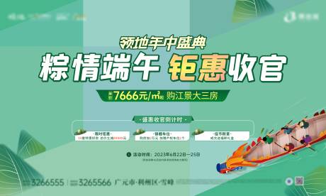 源文件下载【端午活动展板】编号：63890017544324762