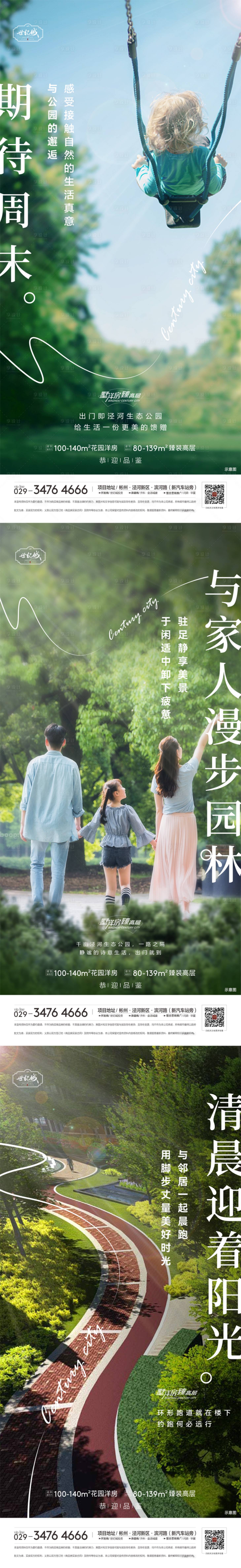 源文件下载【地产园林价值点系列海报】编号：17290017693626733
