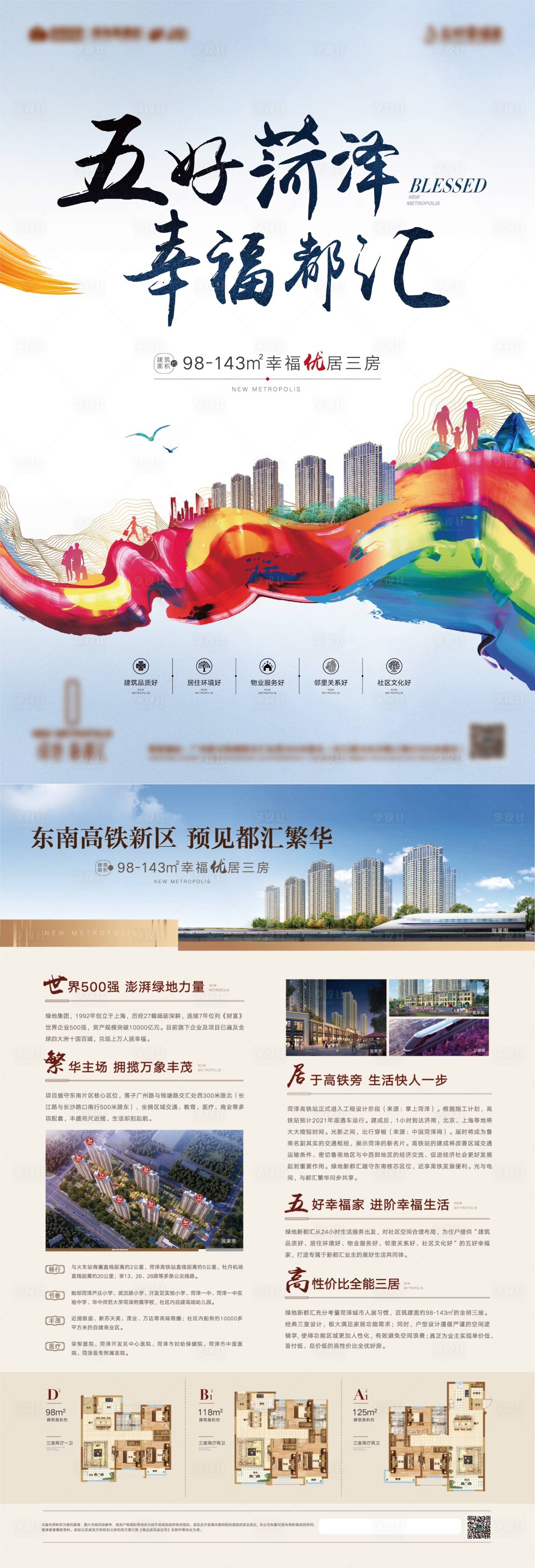 源文件下载【享设计】搜索编号：39350017151735079【地产缤纷大城主题主形象单页】