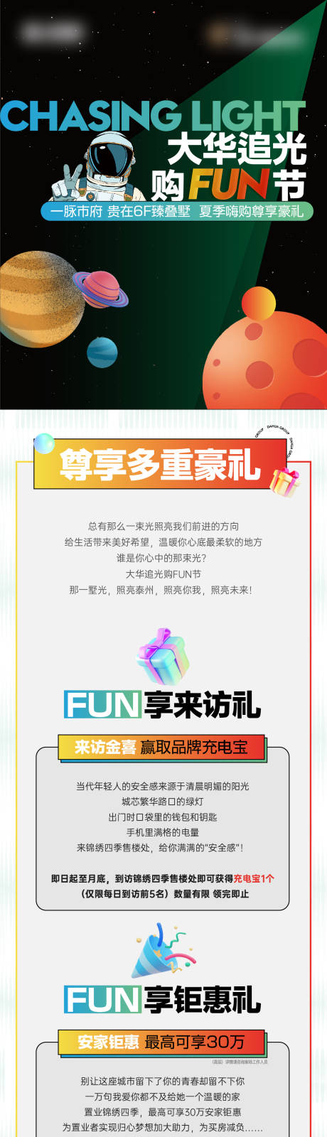 源文件下载【地产暖场追光活动拉页微信公众号推文长】编号：20230612151636985