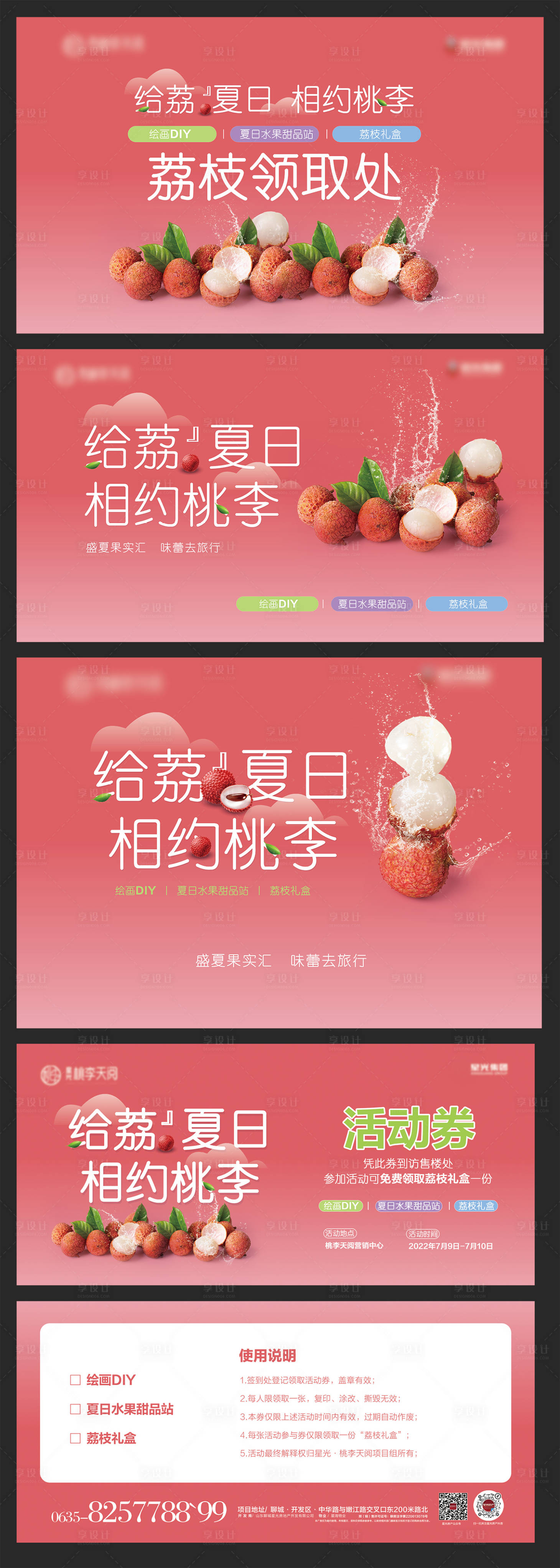 源文件下载【地产水果活动背景板】编号：54190017663712997