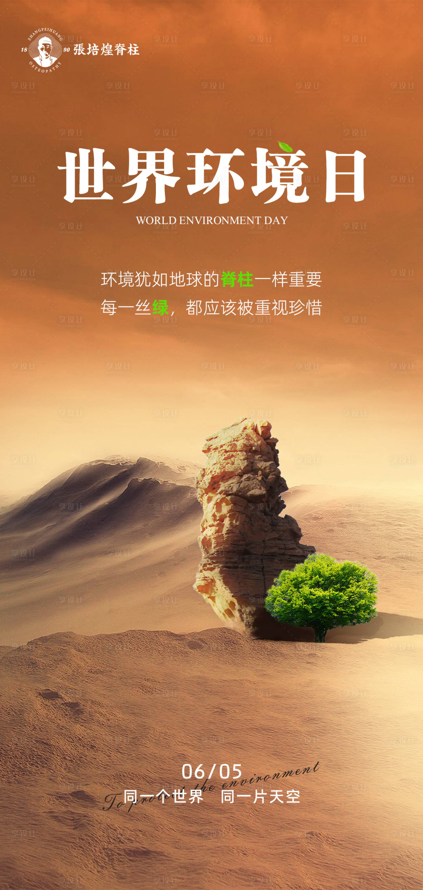 源文件下載【享設(shè)計】搜索編號：29270017178565387【世界環(huán)境日海報】