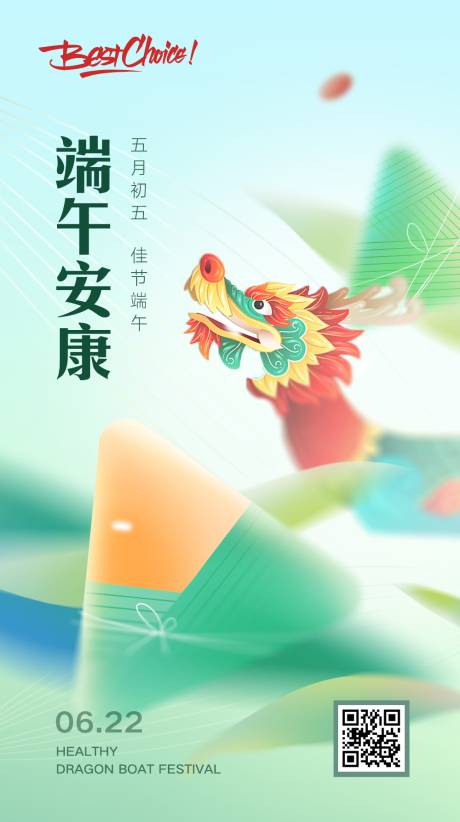 源文件下载【端午节海报】编号：87420017486828580