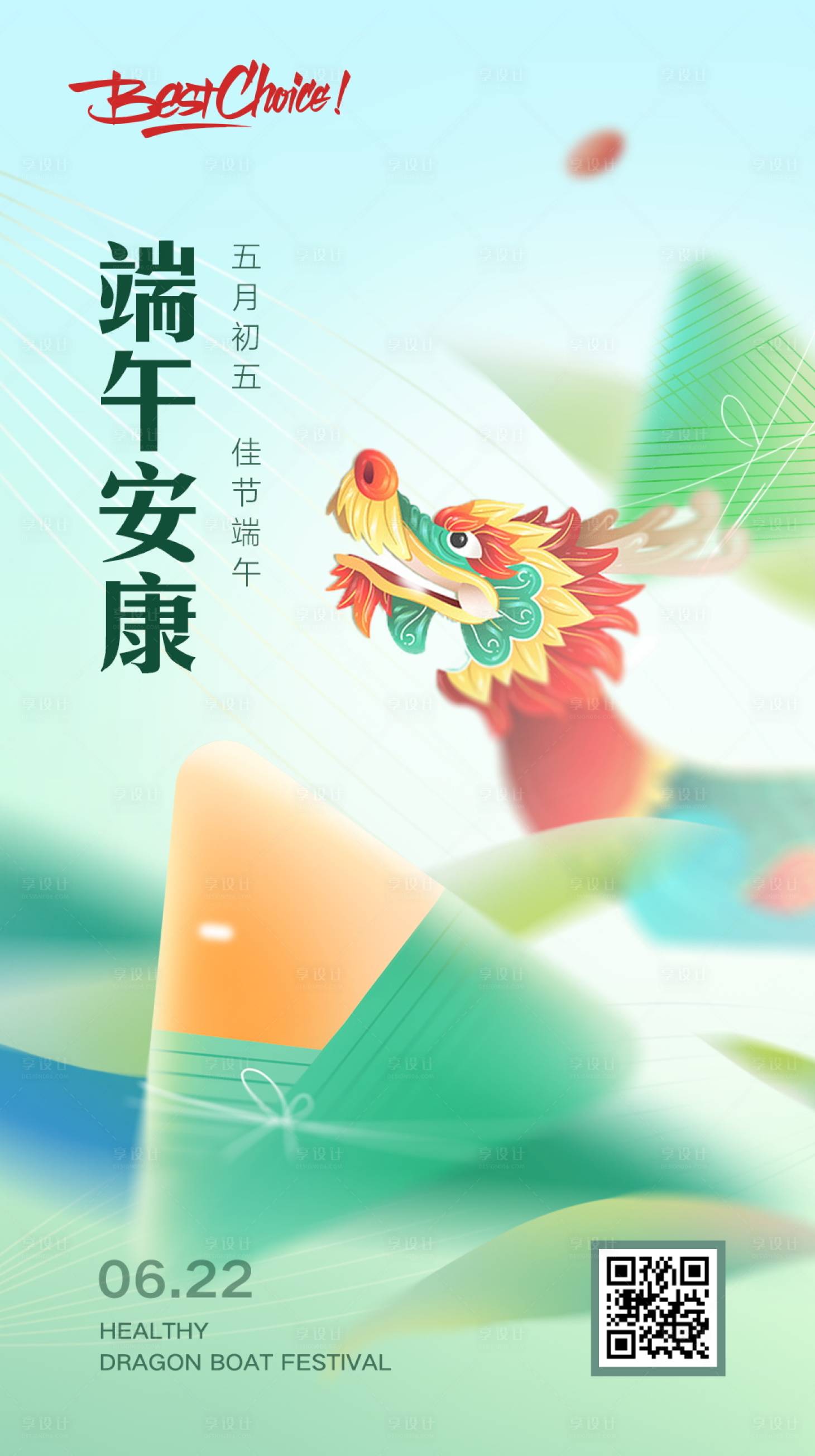 源文件下载【享设计】搜索编号：87420017486828580【端午节海报】