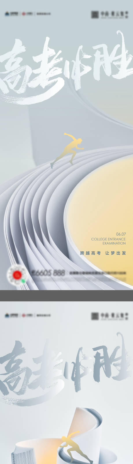 源文件下載【高考教師節開學季系列海報】編號：31300017174047687
