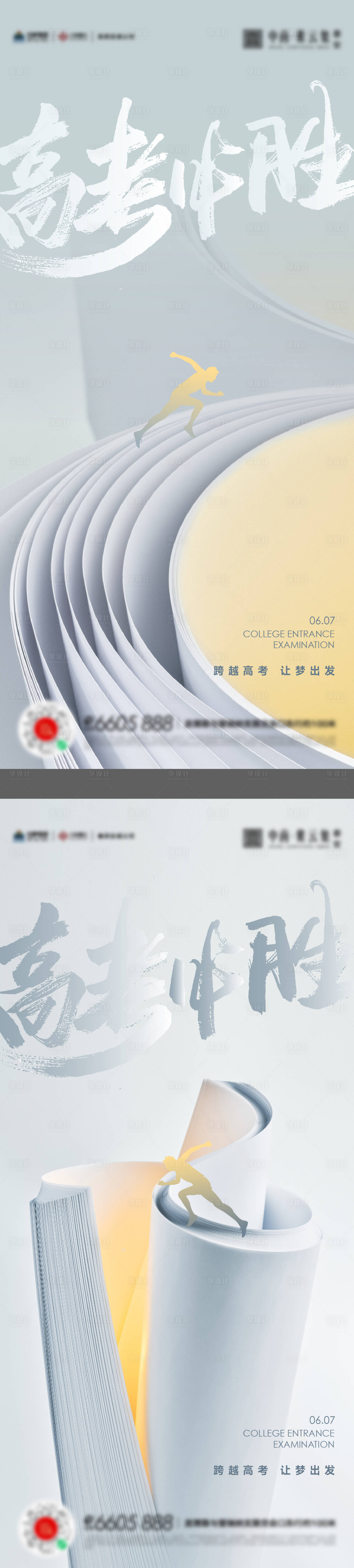 源文件下载【高考教师节开学季系列海报】编号：31300017174047687