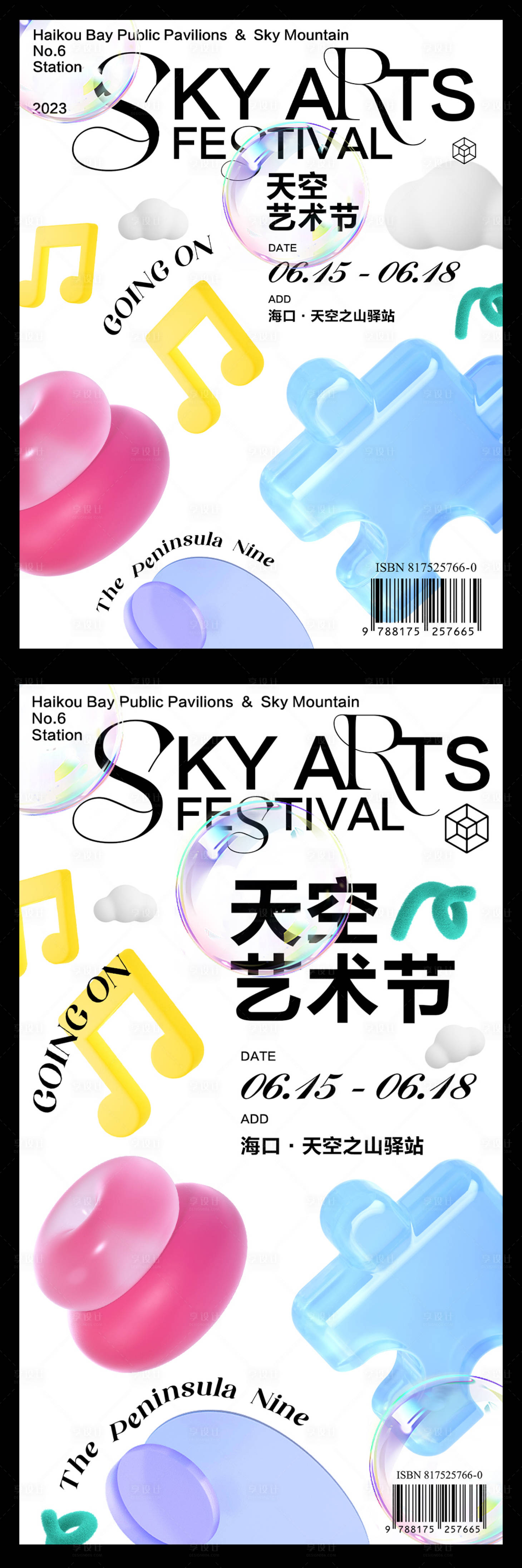 源文件下载【享设计】搜索编号：63540017407219658【艺术节海报】