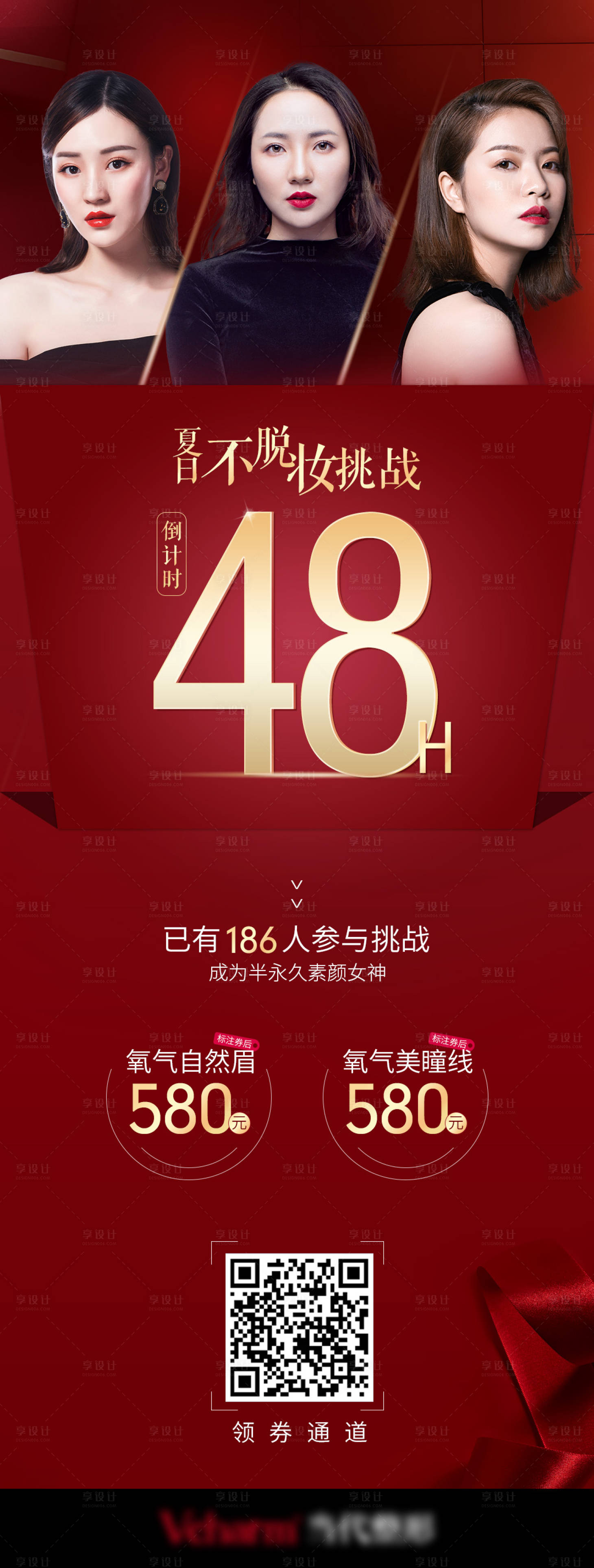 源文件下載【享設計】搜索編號：27670017105552486【醫美活動海報】