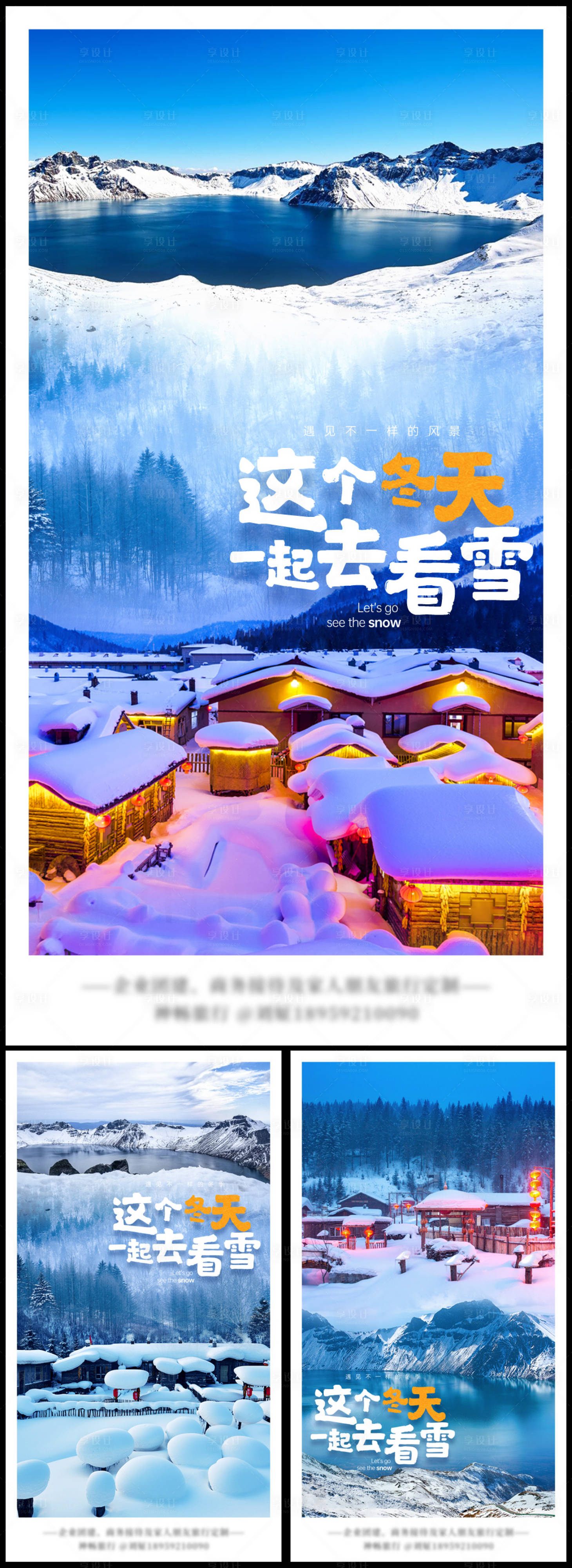 源文件下載【享設計】搜索編號：28490017690795186【雪鄉旅游海報】