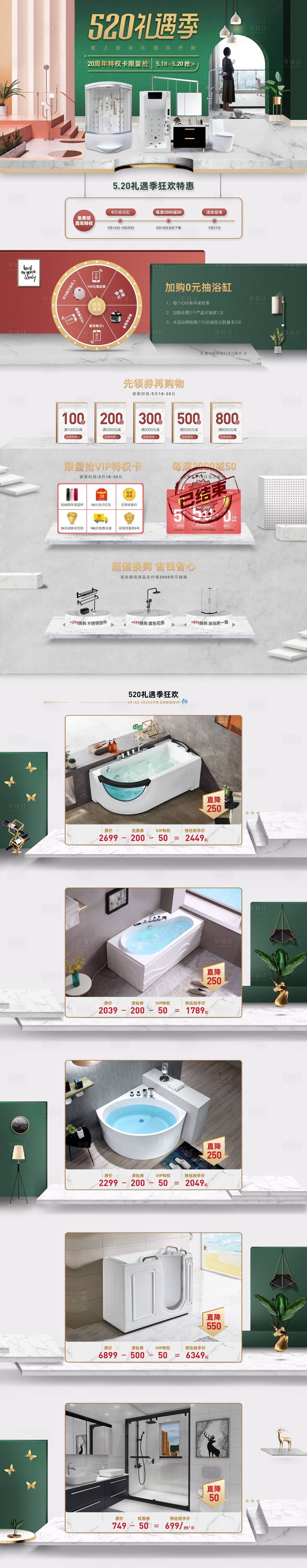 源文件下载【享设计】搜索编号：59850017629658272【电商520礼遇季浴缸首页】