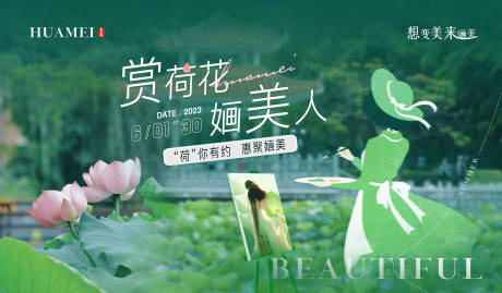 源文件下載【賞荷花活動背景板】編號：60090017143038149
