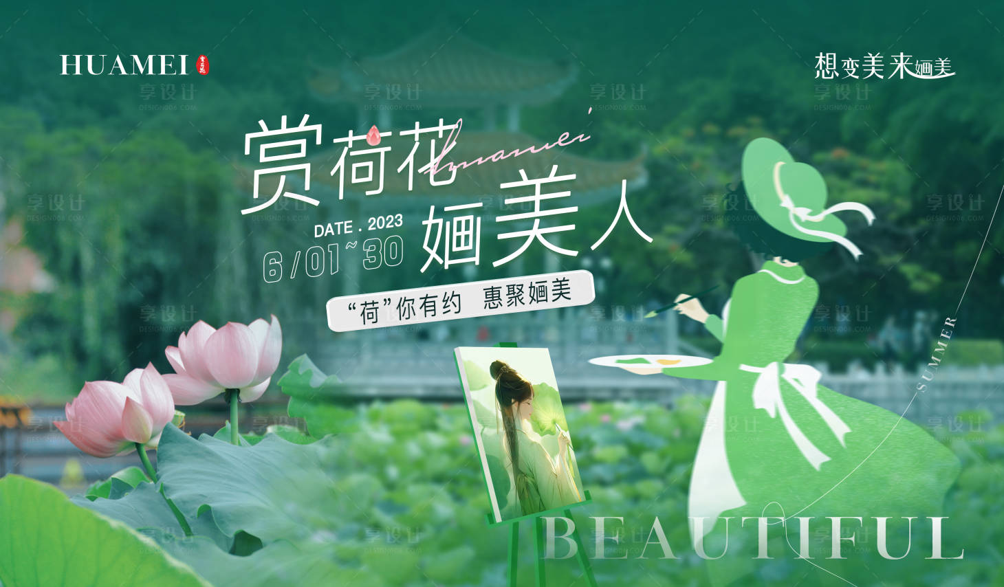 源文件下載【享設計】搜索編號：60090017143038149【賞荷花活動背景板】