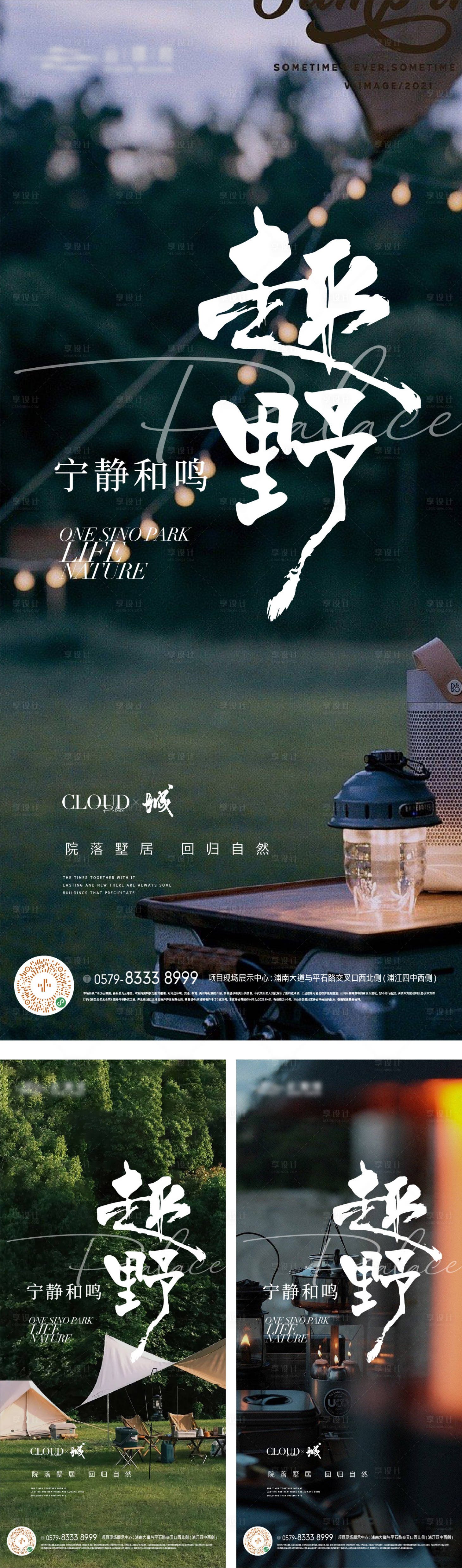 源文件下载【享设计】搜索编号：77600017450904059【露营景观价值画面】