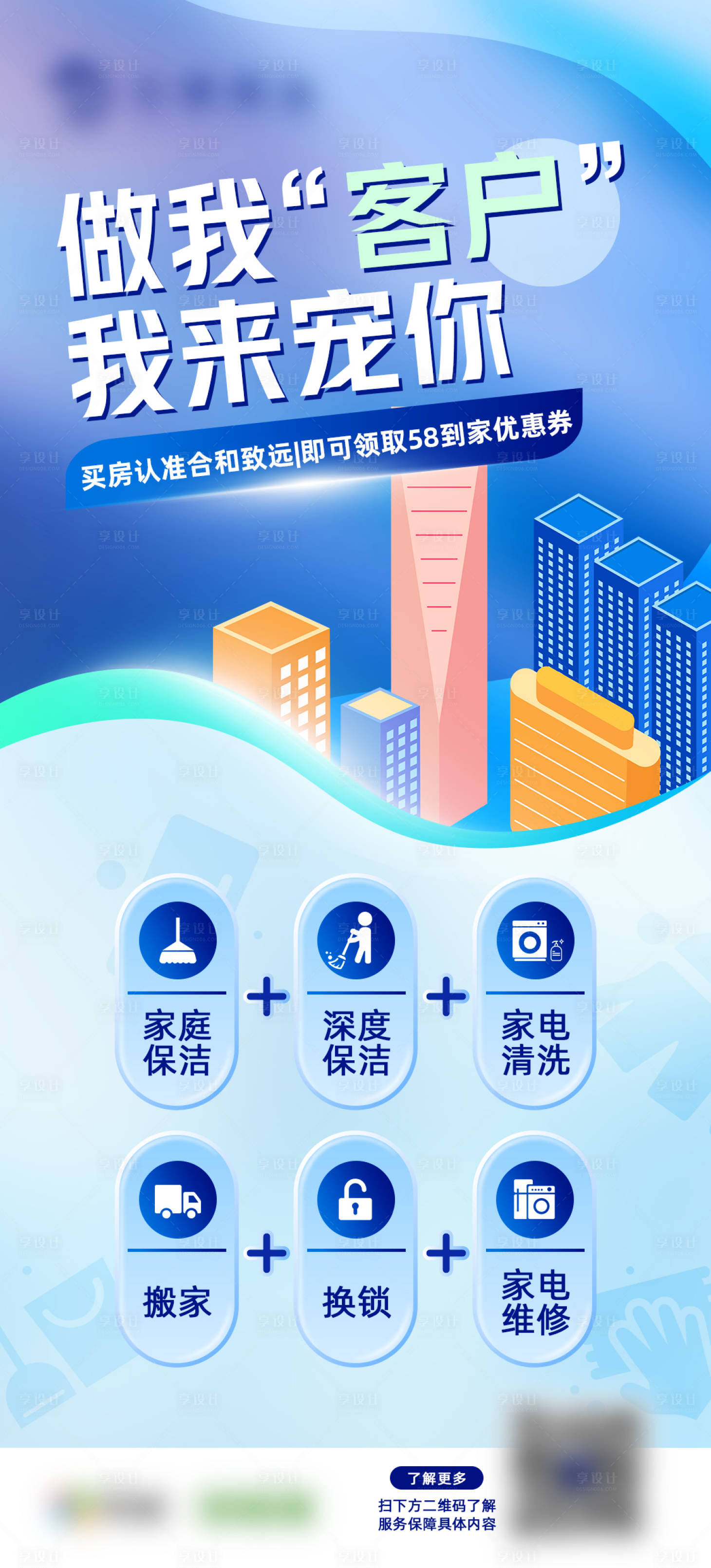源文件下載【享設(shè)計(jì)】搜索編號(hào)：82780017586045619【家政服務(wù)海報(bào)】