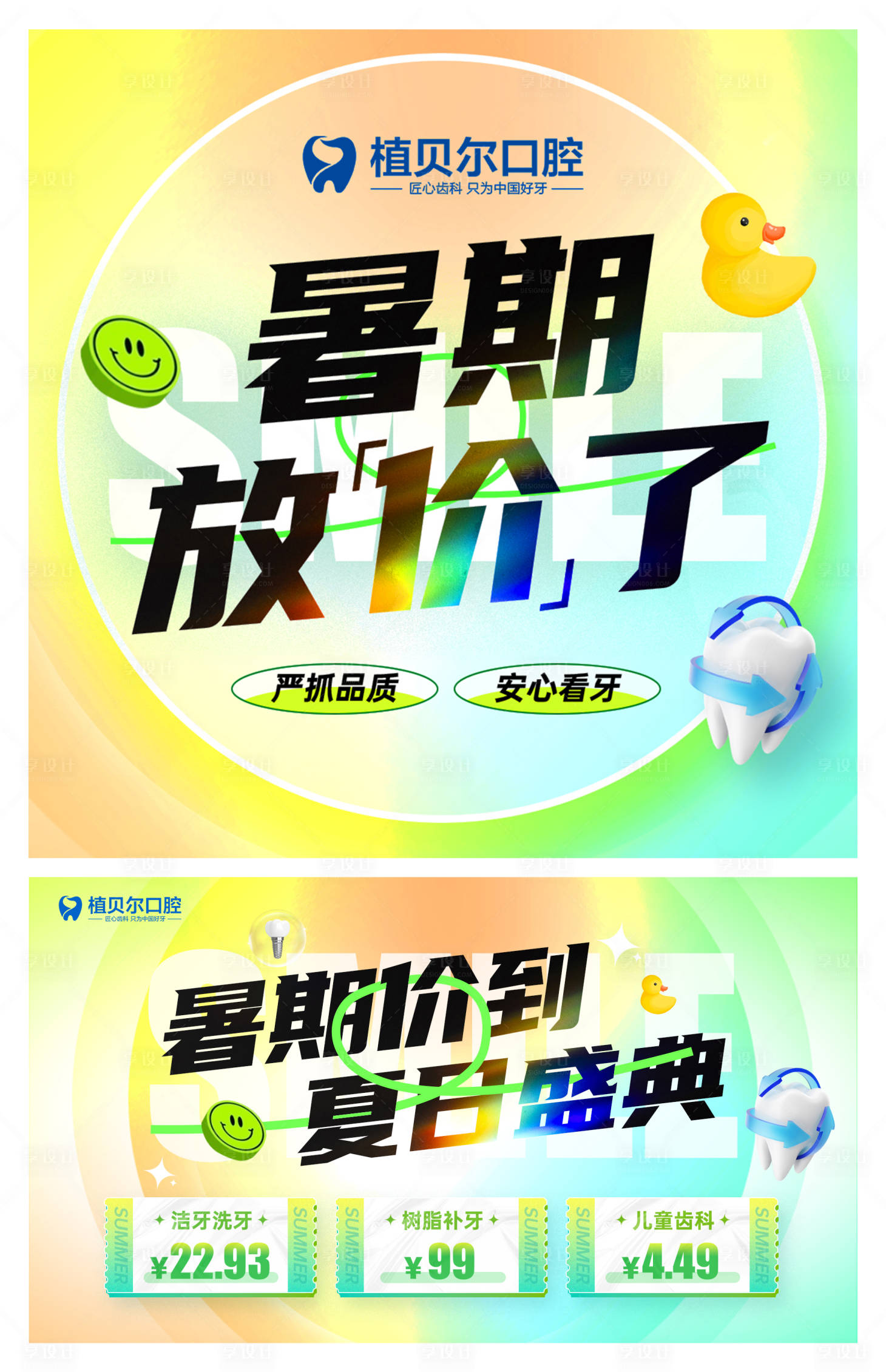 源文件下載【享設計】搜索編號：87030017543713805【口腔牙科banner】