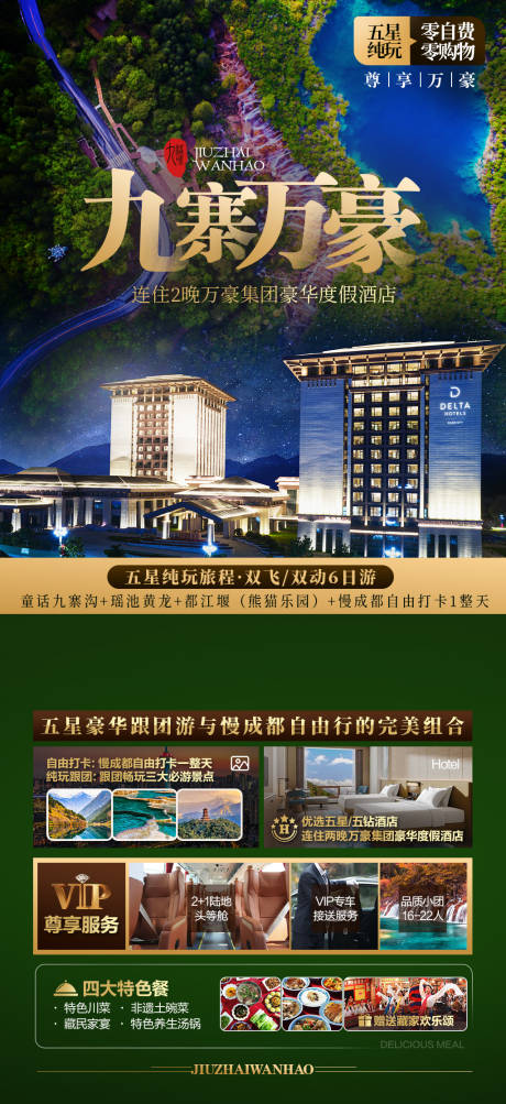 源文件下载【九寨沟旅游海报】编号：62520017604771905