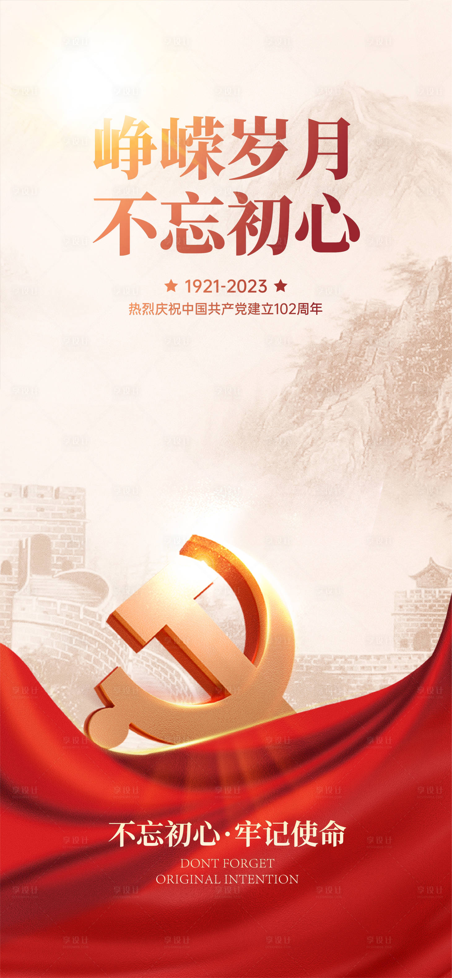 源文件下载【七一建党节海报】编号：89810017597372730