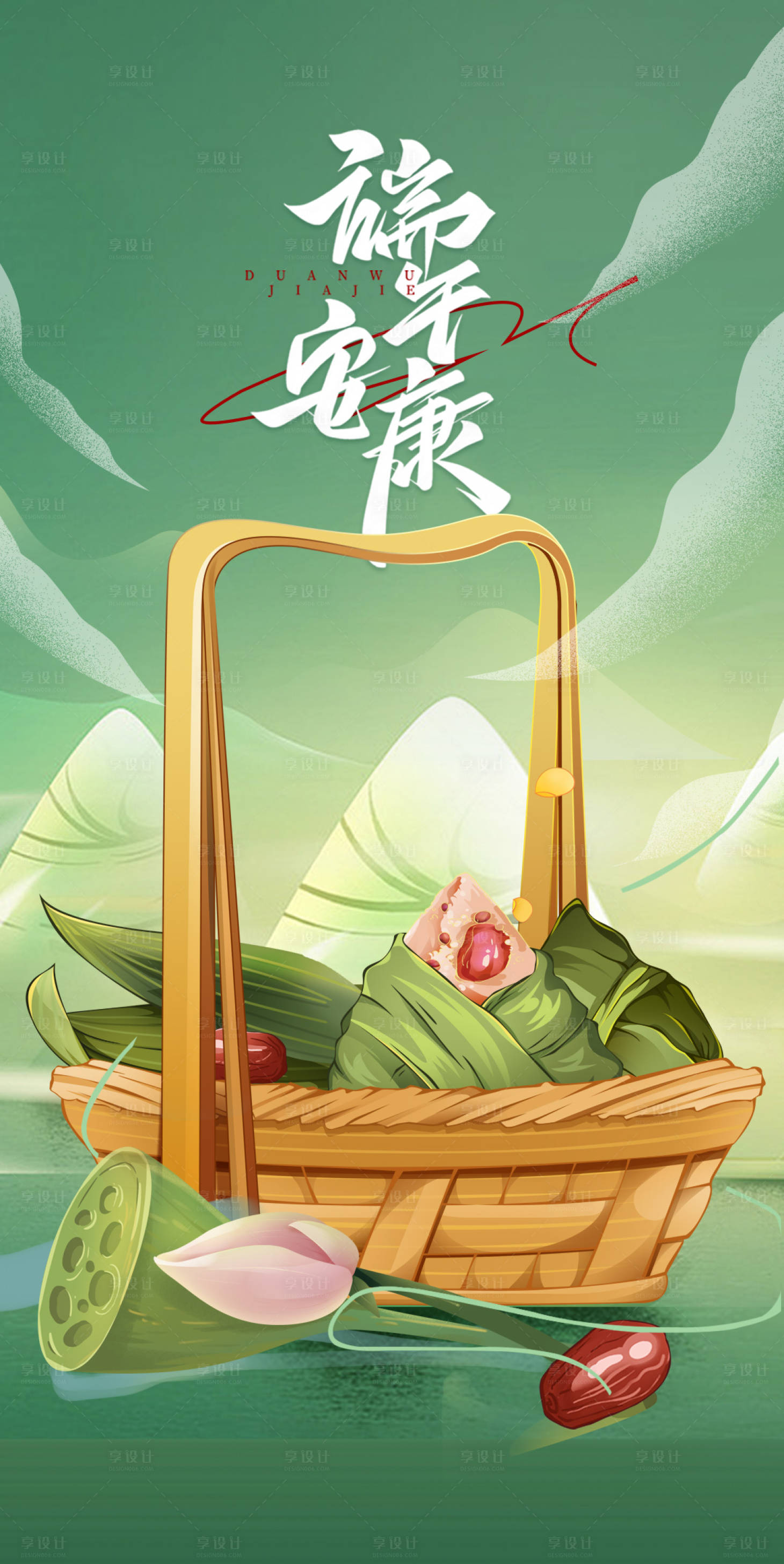 源文件下載【端午節海報】編號：62600017520854808