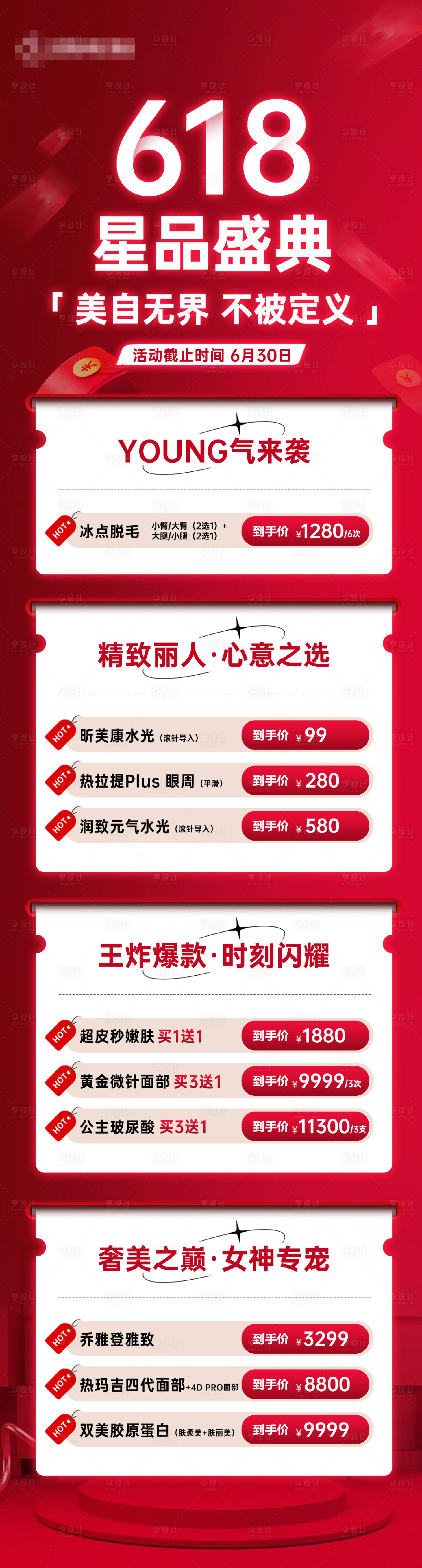 源文件下载【享设计】搜索编号：30290017265597407【618海报】