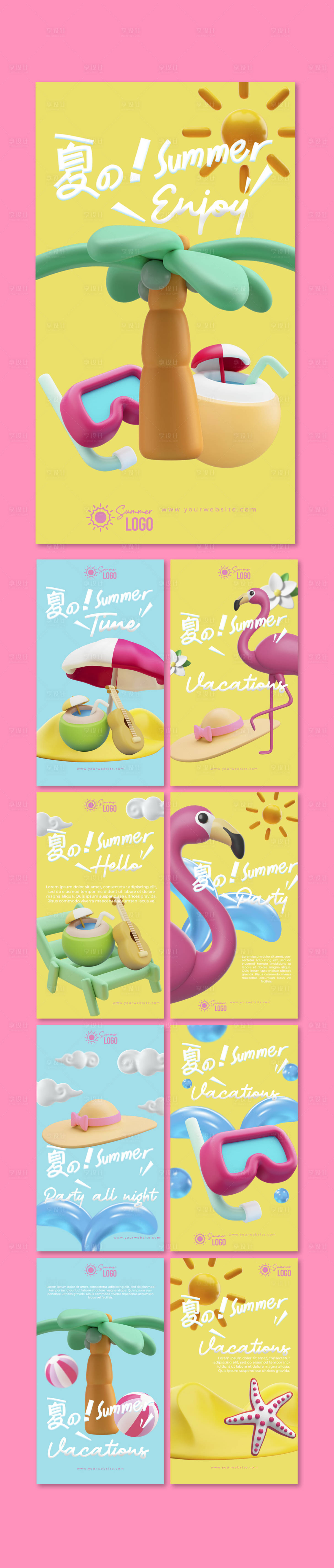 编号：20230608111822905【享设计】源文件下载-暑期夏季清凉户外派对3D立体海报