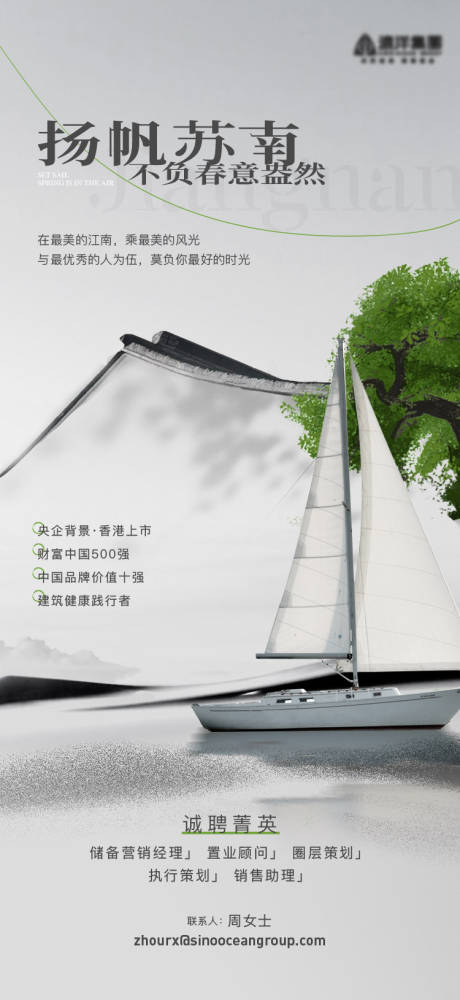 源文件下载【江南风品牌招聘海报】编号：40540017715774646