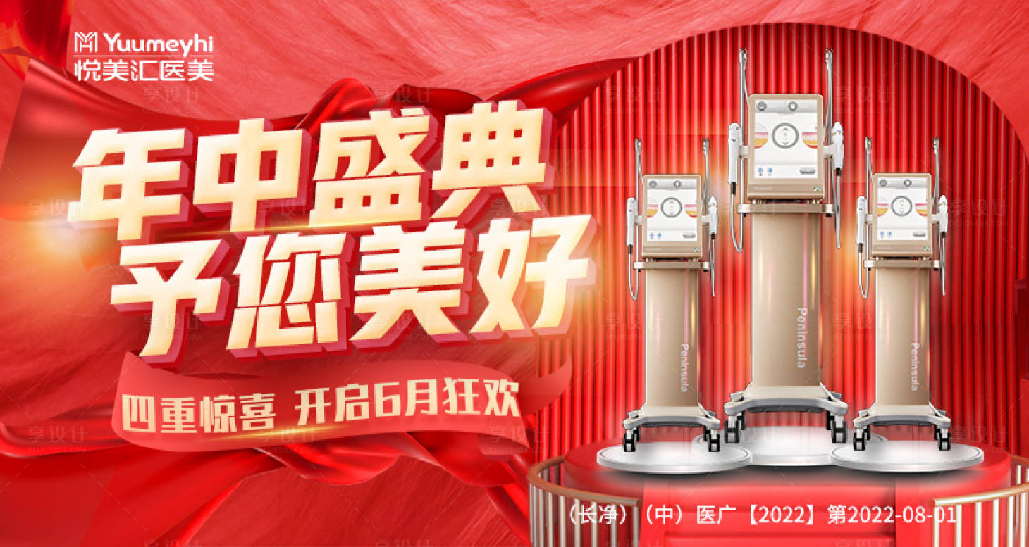 源文件下载【享设计】搜索编号：69120017140269502【医美头图】