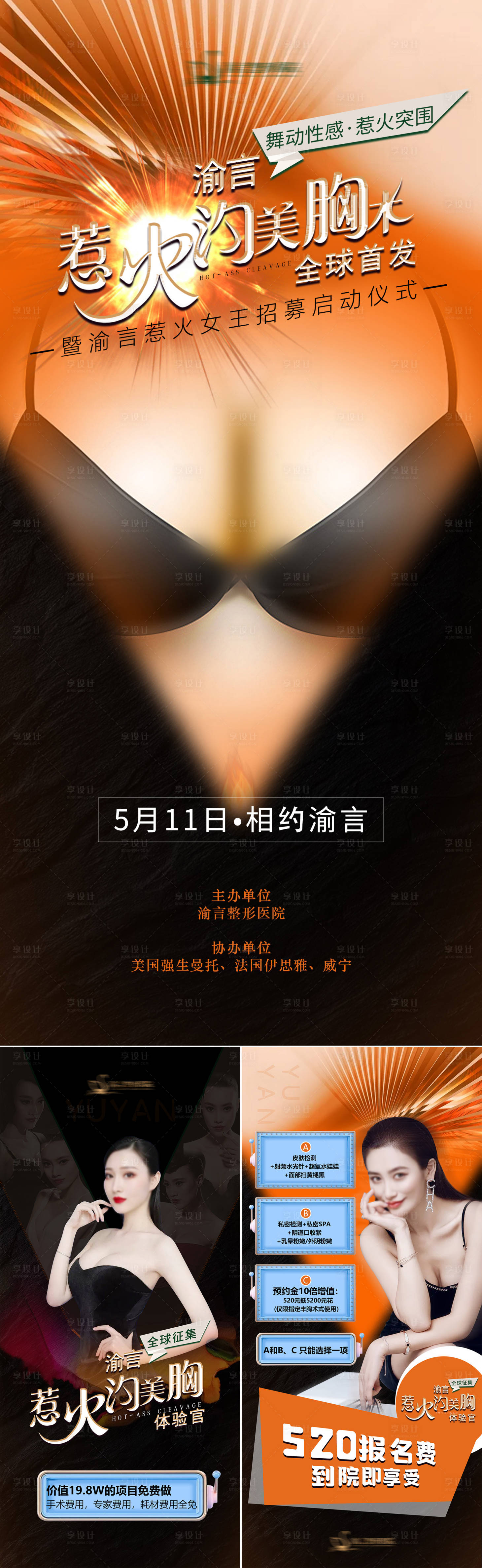 源文件下載【享設計】搜索編號：41480017122552445【醫(yī)美胸部招募活動海報】