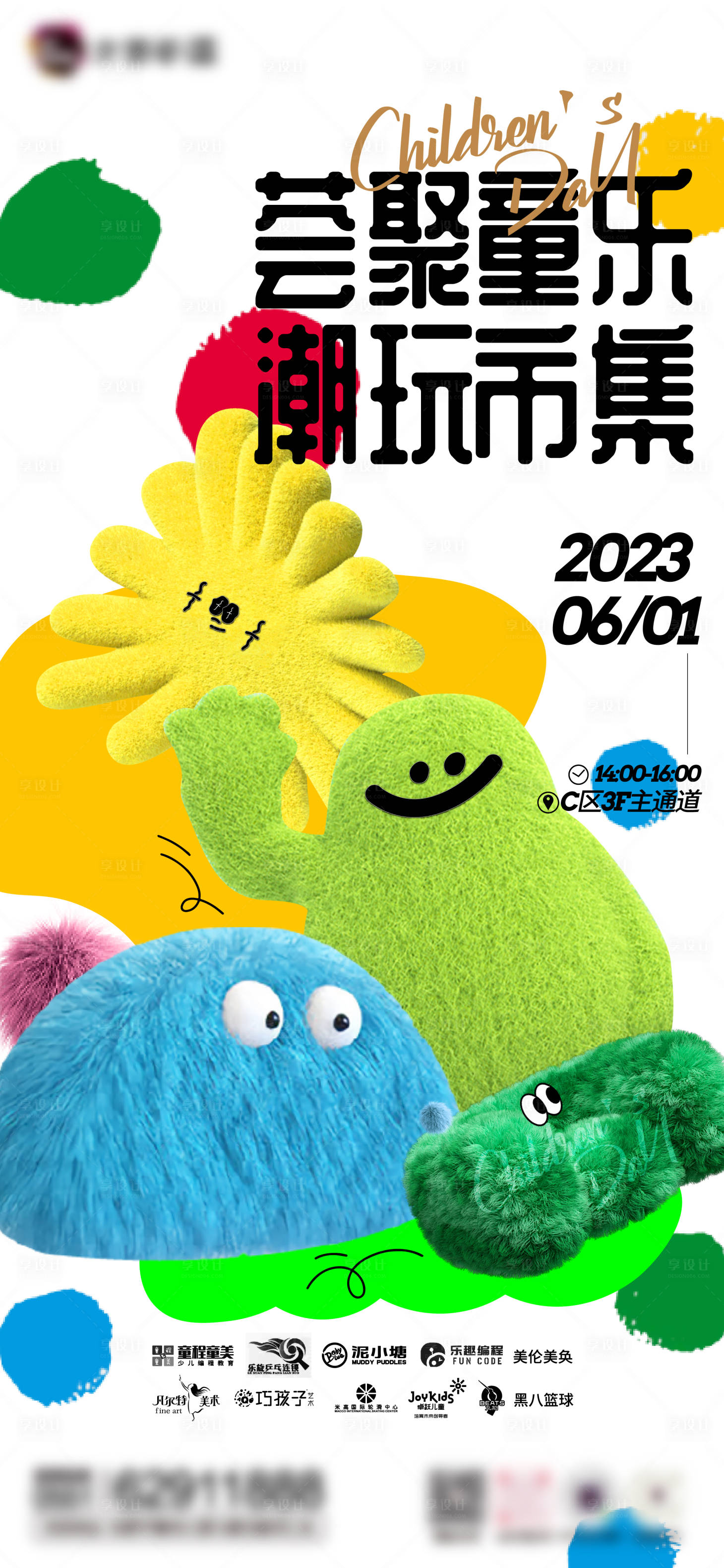 源文件下載【享設計】搜索編號：32380017487119522【六一市集海報】
