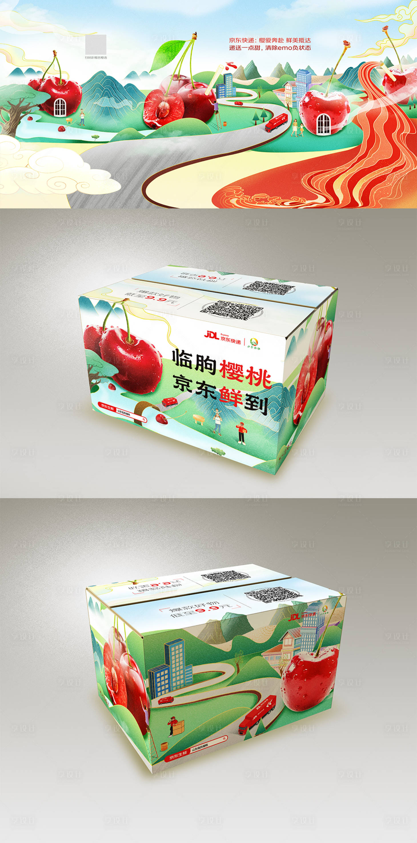 源文件下載【享設(shè)計(jì)】搜索編號(hào)：66160017603492254【山東櫻桃手繪全景箱面包裝設(shè)計(jì)】